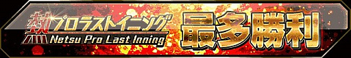 画像ギャラリー No.004のサムネイル画像 / 「大熱狂プロ野球カード」が7周年を記念した，新イベントやキャンペーンを8月18日から開催