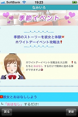画像ギャラリー No.001のサムネイル画像 / 恋愛ソーシャルゲーム「なみいろ」が無料に。ホワイトデーイベントも開催中