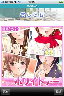 画像ギャラリー No.003のサムネイル画像 / 恋愛ソーシャルゲーム「なみいろ」が無料に。ホワイトデーイベントも開催中
