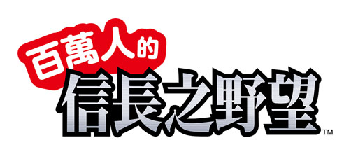 画像ギャラリー No.001のサムネイル画像 / 「100万人の三國志 Special」台湾，香港，マカオでのサービスがスタート