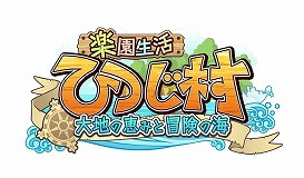 画像ギャラリー No.002のサムネイル画像 / 「100万人の三國志 Special」，“楽園生活 ひつじ村”とのコラボが開始