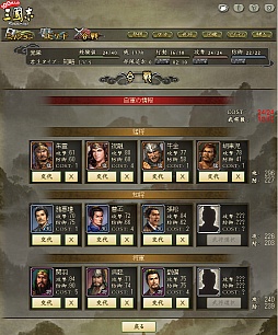 100万人の三國志 Special
