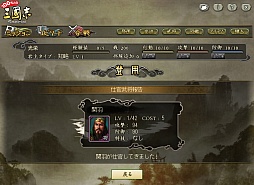 100万人の三國志 Special