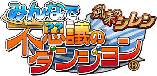 画像ギャラリー No.001のサムネイル画像 / Mobage「風来のシレン」地図を完成させて,アイテム満載の“塔”に挑め