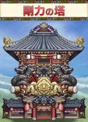 画像ギャラリー No.015のサムネイル画像 / Mobage「風来のシレン」地図を完成させて,アイテム満載の“塔”に挑め