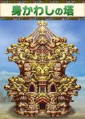 画像ギャラリー No.016のサムネイル画像 / Mobage「風来のシレン」地図を完成させて,アイテム満載の“塔”に挑め
