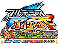 「ダンボール戦機」＆「イナズマイレブン GO」の公式大会「アルテミス・ホーリーロード 超絶ゲームトーナメント」東京会場の様子をレポート
