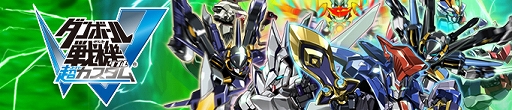 画像ギャラリー No.005のサムネイル画像 / PS Vita/3DS版「ダンボール戦機」シリーズ4作品の半額セールが4月15日より実施