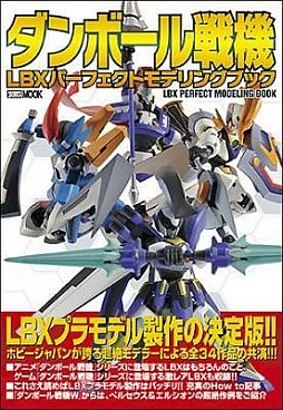 画像ギャラリー No.002のサムネイル画像 / 「ダンボール戦機」LBXプラモデル作例などを収録した資料集が6月15日発売