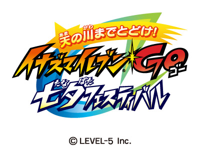 画像ギャラリー No.009のサムネイル画像 / レベルファイブ，「イナズマイレブンGO」のイベントのキャンペーン情報を公開。抽選で8名に声優のボイスが吹き込まれた目覚まし時計をプレゼント