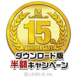 画像ギャラリー No.001のサムネイル画像 / レベルファイブ，ソフト26本が対象のDL版半額キャンペーンを5月29日に開始