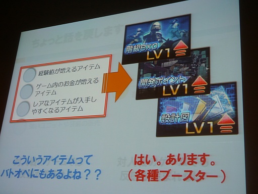 画像ギャラリー No.002のサムネイル画像 / ［CEDEC 2013］「機動戦士ガンダム バトルオペレーション」におけるF2P導入が紹介されたセッションをレポート
