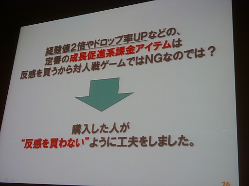 画像ギャラリー No.003のサムネイル画像 / ［CEDEC 2013］「機動戦士ガンダム バトルオペレーション」におけるF2P導入が紹介されたセッションをレポート