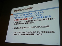 画像ギャラリー No.009のサムネイル画像 / ［CEDEC 2013］「機動戦士ガンダム バトルオペレーション」におけるF2P導入が紹介されたセッションをレポート