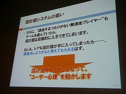画像ギャラリー No.010のサムネイル画像 / ［CEDEC 2013］「機動戦士ガンダム バトルオペレーション」におけるF2P導入が紹介されたセッションをレポート