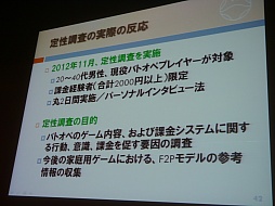 画像ギャラリー No.012のサムネイル画像 / ［CEDEC 2013］「機動戦士ガンダム バトルオペレーション」におけるF2P導入が紹介されたセッションをレポート