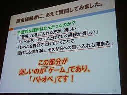 画像ギャラリー No.015のサムネイル画像 / ［CEDEC 2013］「機動戦士ガンダム バトルオペレーション」におけるF2P導入が紹介されたセッションをレポート