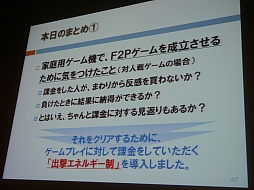 画像ギャラリー No.016のサムネイル画像 / ［CEDEC 2013］「機動戦士ガンダム バトルオペレーション」におけるF2P導入が紹介されたセッションをレポート