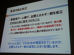画像ギャラリー No.017のサムネイル画像 / ［CEDEC 2013］「機動戦士ガンダム バトルオペレーション」におけるF2P導入が紹介されたセッションをレポート