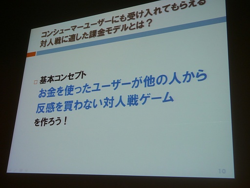 画像ギャラリー No.029のサムネイル画像 / ［CEDEC 2013］「機動戦士ガンダム バトルオペレーション」におけるF2P導入が紹介されたセッションをレポート