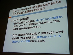 画像ギャラリー No.030のサムネイル画像 / ［CEDEC 2013］「機動戦士ガンダム バトルオペレーション」におけるF2P導入が紹介されたセッションをレポート