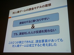 画像ギャラリー No.031のサムネイル画像 / ［CEDEC 2013］「機動戦士ガンダム バトルオペレーション」におけるF2P導入が紹介されたセッションをレポート