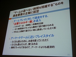 画像ギャラリー No.039のサムネイル画像 / ［CEDEC 2013］「機動戦士ガンダム バトルオペレーション」におけるF2P導入が紹介されたセッションをレポート