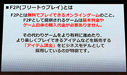 画像ギャラリー No.003のサムネイル画像 / 【TGS 2013】バンダイナムコブースで行われたトークイベント「“F2P”4タイトル 戦略と今後の展開」の模様と,「SOULCALIBUR Lost Swords」の星野プロデューサーへのミニインタビューをお届け