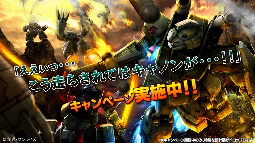 画像ギャラリー No.001のサムネイル画像 / 「ガンダムバトルオペレーション」，ジム・キャノンIIの設計図を入手可能なイベントが開催