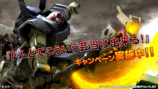 画像ギャラリー No.001のサムネイル画像 / 「ガンダムバトルオペレーション」,新イベントの報酬は「ドム高機動試作機」