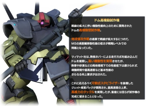 画像ギャラリー No.002のサムネイル画像 / 「ガンダムバトルオペレーション」,新イベントの報酬は「ドム高機動試作機」