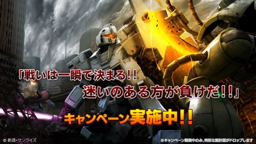 画像ギャラリー No.001のサムネイル画像 / 「ガンダム バトルオペレーション」,新たなキャンペーンの報酬はジム・カスタム