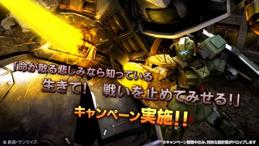 画像ギャラリー No.001のサムネイル画像 / 「ガンダム バトルオペレーション」,「ジーライン」獲得イベントを実施