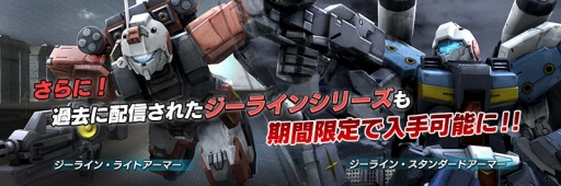 画像ギャラリー No.002のサムネイル画像 / 「ガンダム バトルオペレーション」,「ジーライン」獲得イベントを実施