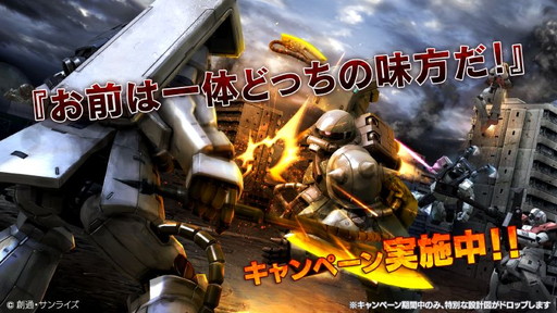 画像ギャラリー No.001のサムネイル画像 / 「ガンダム バトオペ」,ジオン軍用“ザクII F2型”の入手イベントを開催