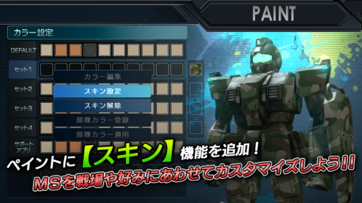 画像ギャラリー No.001のサムネイル画像 / 「ガンダム バトルオペレーション」でスキンの装備が可能に