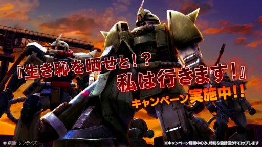 画像ギャラリー No.001のサムネイル画像 / 「ガンダム バトルオペレーション」水中用ザクが入手できるイベントを開催