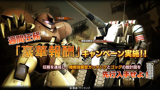画像ギャラリー No.001のサムネイル画像 / 「ガンダム バトルオペレーション」,3周年記念キャンペーンを7月2日より開催