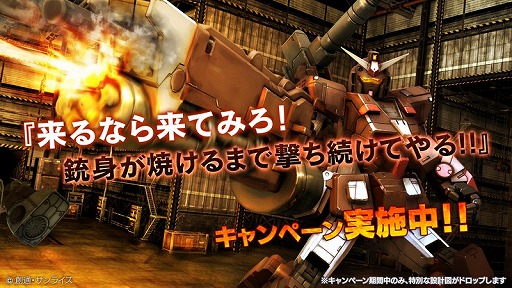 画像ギャラリー No.003のサムネイル画像 / 「ガンダム バトルオペレーション」,ヘビー・ガンダムの設計図を入手できるイベントを開催