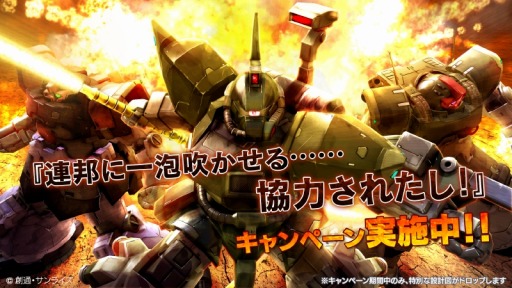 画像ギャラリー No.001のサムネイル画像 / 「ガンダム バトオペ」デザート・ゲルググの設計図を獲得できるイベントを実施