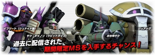 画像ギャラリー No.004のサムネイル画像 / 「ガンダム バトオペ」デザート・ゲルググの設計図を獲得できるイベントを実施