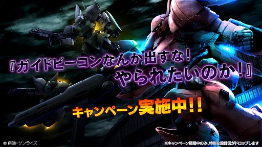 画像ギャラリー No.001のサムネイル画像 / 「ガンダム バトルオペレーション」，ガーベラ・テトラの設計図を入手できるイベントが開催