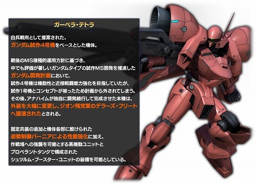 画像ギャラリー No.004のサムネイル画像 / 「ガンダム バトルオペレーション」，ガーベラ・テトラの設計図を入手できるイベントが開催