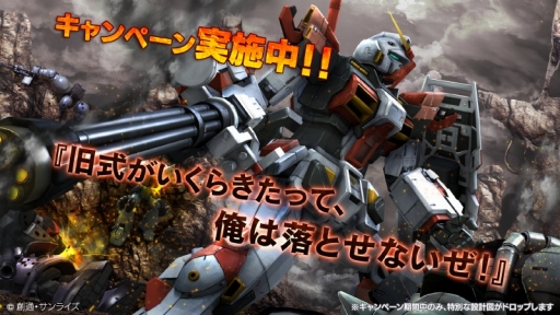 画像ギャラリー No.001のサムネイル画像 / 「ガンダム バトルオペレーション」でガンダム5号機の設計図がドロップするキャンペーン