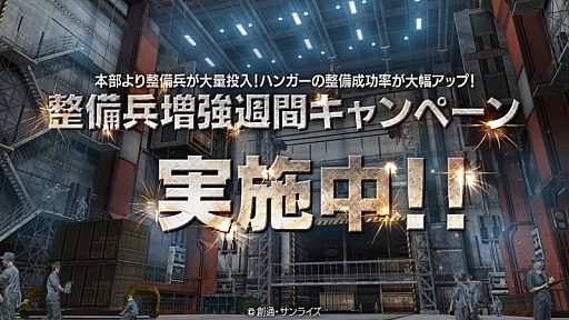 画像ギャラリー No.001のサムネイル画像 / 「ガンダム バトオペ」,ハンガー整備成功率の大幅アップキャンペーンが実施中
