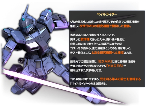 画像ギャラリー No.003のサムネイル画像 / 「ガンダム バトルオペレーション」で「ペイルライダー」のLV1設計図がドロップするキャンペーン実施