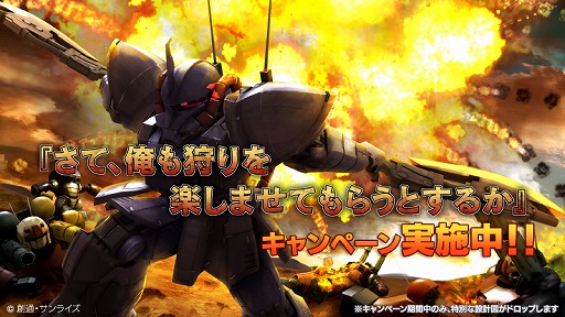 画像ギャラリー No.003のサムネイル画像 / 「ガンダム バトルオペレーション」，アクト・ザク指揮官用の設計図がドロップするキャンペーン