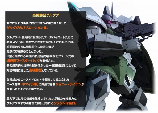 画像ギャラリー No.002のサムネイル画像 / 「ガンダム バトルオペレーション」高機動型ゲルググの設計図が入手できるキャンペーン