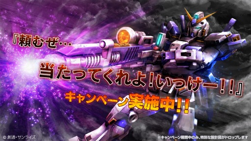 画像ギャラリー No.001のサムネイル画像 / 「機動戦士ガンダム バトルオペレーション」ガンダム4号機を入手できるイベントが開催