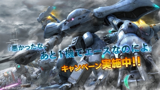 画像ギャラリー No.001のサムネイル画像 / 「ガンダム バトルオペレーション」でハイゴッグの設計図がドロップするイベント